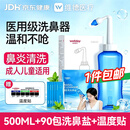 维德手动洗鼻器成人儿童生理盐水清洗鼻炎鼻腔冲洗器500ml+90包盐
