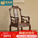 极美格 红木家具印尼黑酸枝（学名：阔叶黄檀）实木椅子太师椅圈椅靠背椅主人椅休闲椅中式凳子 主人椅豪华椅