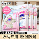 老管家收纳专用除湿宝12袋（2袋/包*6）除湿袋干燥剂室内衣柜汽车吸湿