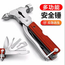 车载安全锤多功能救生锤破窗器汽车应急救援用品逃生锤车用适用W 多功能应急安全锤+专用收纳袋