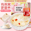 忆江南燕窝银耳羹冲泡即食免煮早餐代餐90g速食养生茶茶包教师节礼物