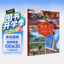 加拿大自驾游宝典/星环集团系列丛书