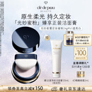肌肤之钥（CPB）【采销直播专属】光纱柔雾定妆蜜粉24g#N1定妆控油生日礼物