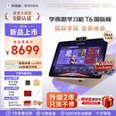 学而思学习机T6国际版【享两年只换不修】全新培优 1V1口语家教 学习平板 护眼大屏13.9英寸8+256GB