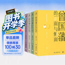 曾国藩的正面与侧面（全四册）知名历史学者张宏杰畅销经典系列，讲述中国特色官场生存哲学，展现一个更加立体、真实的曾国藩