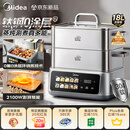 美的（Midea）钛钢蒸魔方电蒸锅炖蒸涮煮一体多功能电热锅家用18L三层大容量0涂层有钛不锈钢煮锅ZGC3023F2Ti