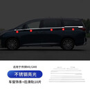 邦赫驰广汽传祺M8车窗门亮条贴GM8大师版改装饰配件传奇汽车专用品全车 GM8/领秀/老大师 不锈钢车窗条+后玻璃饰条【10件套】