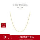 周大福O字链18K金项链素链爆闪百搭 40cm E125980