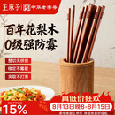 王麻子高档花梨木家用筷子实木抗菌防霉高级筷子木质食品级无漆无味10双