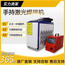 手持式激光焊接机安第斯水冷光纤金属工业拼点焊锂电池切割除锈机 3000w锐科四合一激光焊机