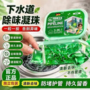 下水道除臭凝珠长效香氛地漏管道去味味厕所异味反味神器持久祛臭 2大盒升级装【管道祛臭 强力疏通】到手100颗