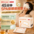 京东京造叶黄素＋玻尿酸蒸汽眼罩50片|洋甘菊 眼贴蒸汽热敷眼罩缓解眼疲劳