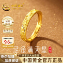 中国黄金（CHINA GOLD）满天星黄金情侣戒指999足金对戒七夕情人节礼物送女朋友 金重约1.7g【足金女戒】