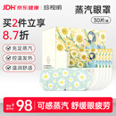 珍视明蒸汽眼罩热敷洋甘菊30片睡眠遮光发热眼罩男女通用透气舒缓眼部