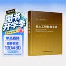 岩土工程勘察手册
