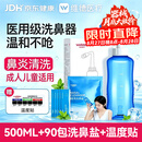 维德手动洗鼻器成人儿童生理盐水清洗鼻炎鼻腔冲洗器500ml+90包盐