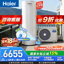 海尔（Haier）【小蓝瓶N7PRO】空气能热水器300升电辅变频一级能效家用空气源热泵 AI节能 国家补贴