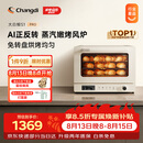 长帝（changdi）国家补贴家用烤箱S1Pro大白鲸风炉多功能电烤箱烘焙烧烤大容量空气炸锅一体机多层同烤七夕礼物