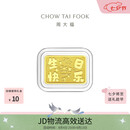 周大福美好寓意祝福生日快乐工艺金金章约1.02g EOI116生日礼物