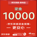 京东装修泉州授权旗舰店家装整装全包半包一站式服务专属定金10000