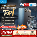 美的（Midea）家用净水机星河2.0pro净矿净水器双水直饮1200G6年RO矿物质0阻垢剂杀菌反渗透厨下式净饮升级系列