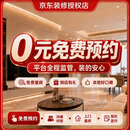 京东装修全包装修服务 老房翻新 小户型住宅 订金