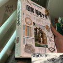 【二手旧书】图解阳宅十书：古今图书集成白话图解“堪舆”王君荣