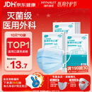 海氏海诺一次性医用外科口罩100只 灭菌级医用口罩成人夏季薄款防尘防晒