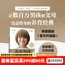 中信出版 养育男孩（官方升级版） 史蒂夫 比达尔夫著 中信出版社图书