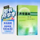 声学基础（第三版）