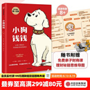 中信出版小狗钱钱 赠思维导图 课 8岁以上儿童及成人 博多舍费尔 早安一天财务自由 小孩看完也能实践的理财秘籍 给孩子的财商 中信出版社图书