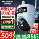 海康威视（HIKVISION）臻全彩2.0双摄 4g监控摄像头 室外终身免流量360度无死角带夜视全景高清监控器农村户外防水q4