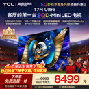 TCLSQD-MiniLED电视 85T7M Ultra【京东独家】85英寸 100%全局高色域 2026新款电视 T7L Ultra