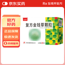 [金冲] 复方金钱草颗粒3g*20袋/盒