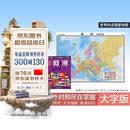 欧洲地图挂图 折叠图（折挂两用 中外文对照 大字易读 885mm*1170mm)世界热点国家地图