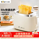 小熊（Bear）面包机 烤面包片机烤吐司机多士炉家用全自动早餐机三明治2片轻食机50s速烤DSL-N02C5