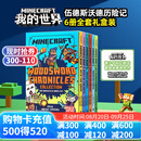 我的世界英文原版小说 伍德斯沃德历险记6册全套礼盒装  Minecraft Woodsword Chronicles 青少年科幻励志冒险故事游戏书籍