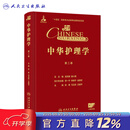 中华护理学 第二卷 张素马玉芬 王爱平 主编 第二卷深入探讨内科护理 外科护理 精神科护理实践