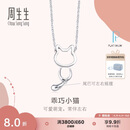 周生生Pt950小猫铂金项链 萌宠白金吊坠配链款86716N定价45厘米