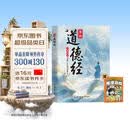 漫画道德经+思维大爆炸 推理游戏（共2册） 漫画道德经彩绘版中国文化古典智慧书讲透为人处世