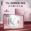 YSL圣罗兰唇膏护手霜礼盒限定黑管445+护手霜生日礼物送女友
