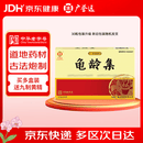 广誉远 龟龄集0.3g*24粒/盒
