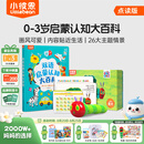 小彼恩更正版 幼儿早教0-3岁早教启蒙认知大百科毛毛虫点读笔双语认知