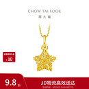 周大福镂空爆闪方糖星星黄金吊坠女约1.45g EOF1392生日礼物