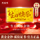 周福颂黄金生日快乐金钞金卡摆件生日礼物送女朋友老婆男友爸爸妈妈