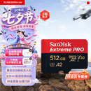闪迪（SanDisk）512GB TF（MicroSD）内存卡 A2 4K V30 U3 C10 至尊超极速移动存储卡 读速200MB/s 写速140MB/s