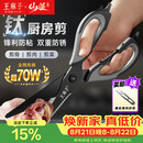 王麻子厨房剪刀多功能厨房专用剪骨刀剪鸡骨肉大剪子【食品级钛防锈】