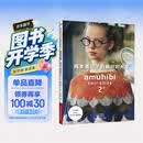 梅本美纪子的编织时光2