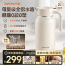 九阳保温壶316L大容量家用办公室热水焖茶壶小安芯全钢水路暖水壶2L
