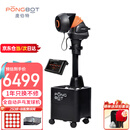 庞伯特（pongbot）乒乓球发球机 家用全自动落地式乒乓球训练器 HALO黑橙尊享版